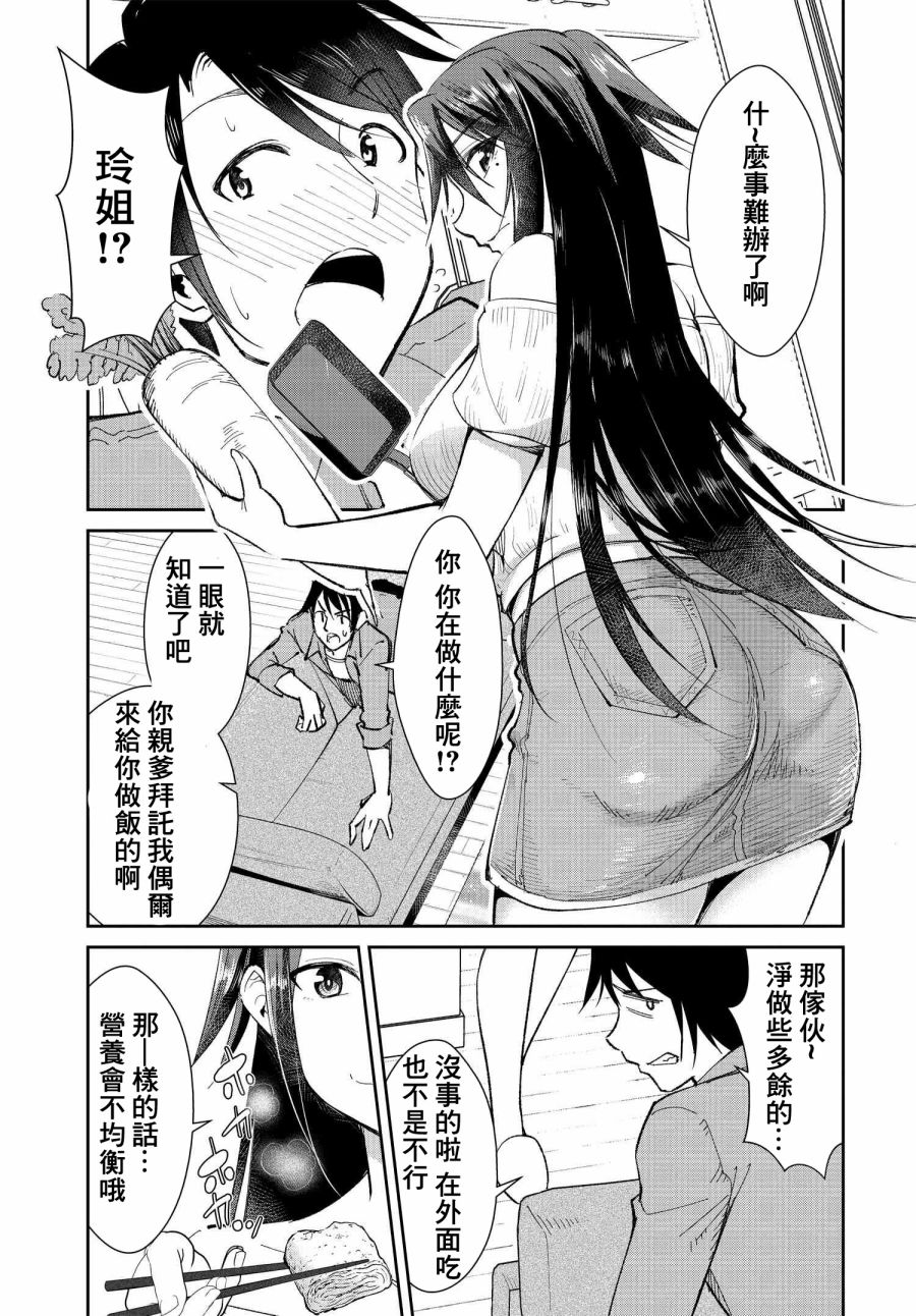 《破灭的女友》漫画最新章节第3话免费下拉式在线观看章节第【7】张图片