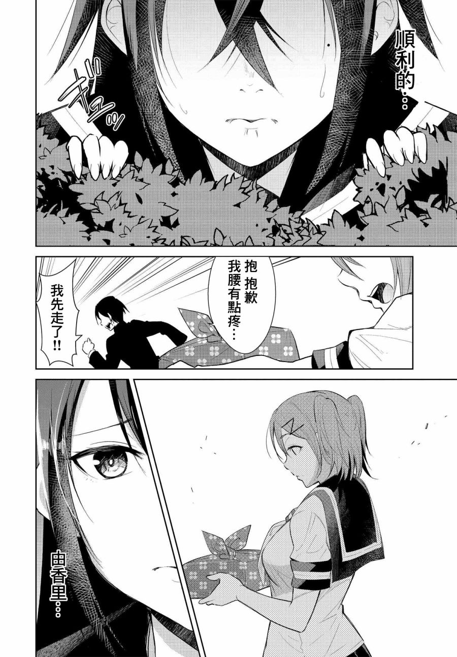 《破灭的女友》漫画最新章节第2话免费下拉式在线观看章节第【8】张图片