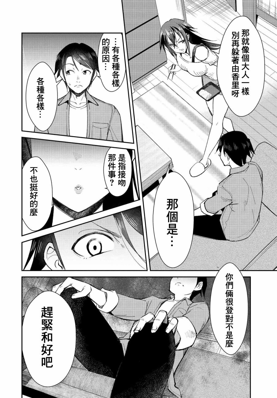 《破灭的女友》漫画最新章节第3话免费下拉式在线观看章节第【10】张图片