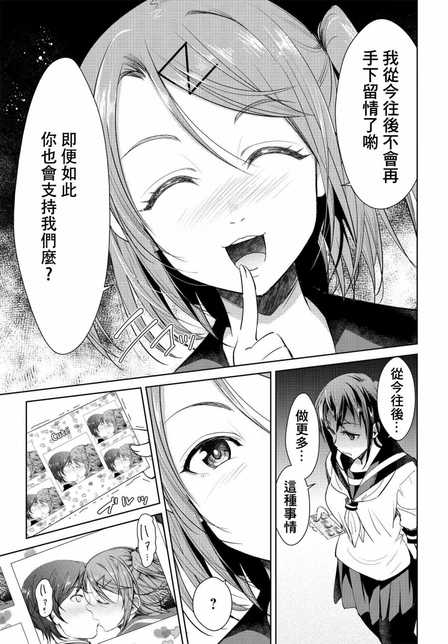 《破灭的女友》漫画最新章节第2话免费下拉式在线观看章节第【21】张图片