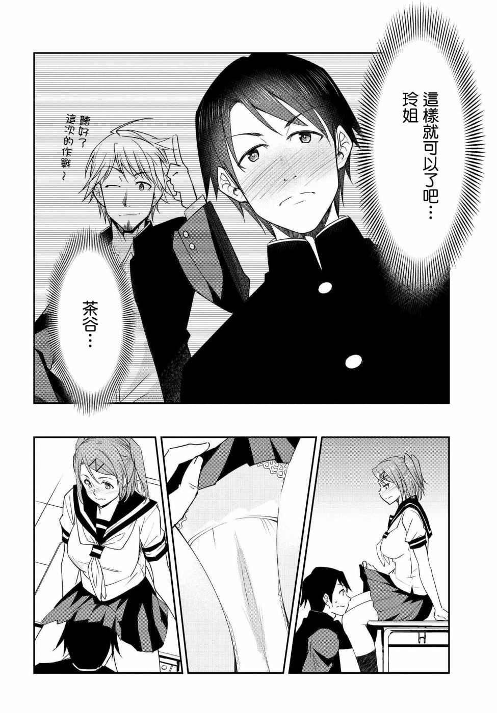 《破灭的女友》漫画最新章节第10话免费下拉式在线观看章节第【14】张图片