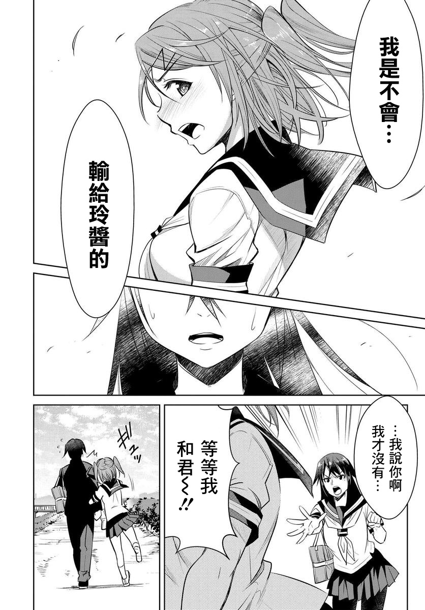 《破灭的女友》漫画最新章节第1话免费下拉式在线观看章节第【33】张图片