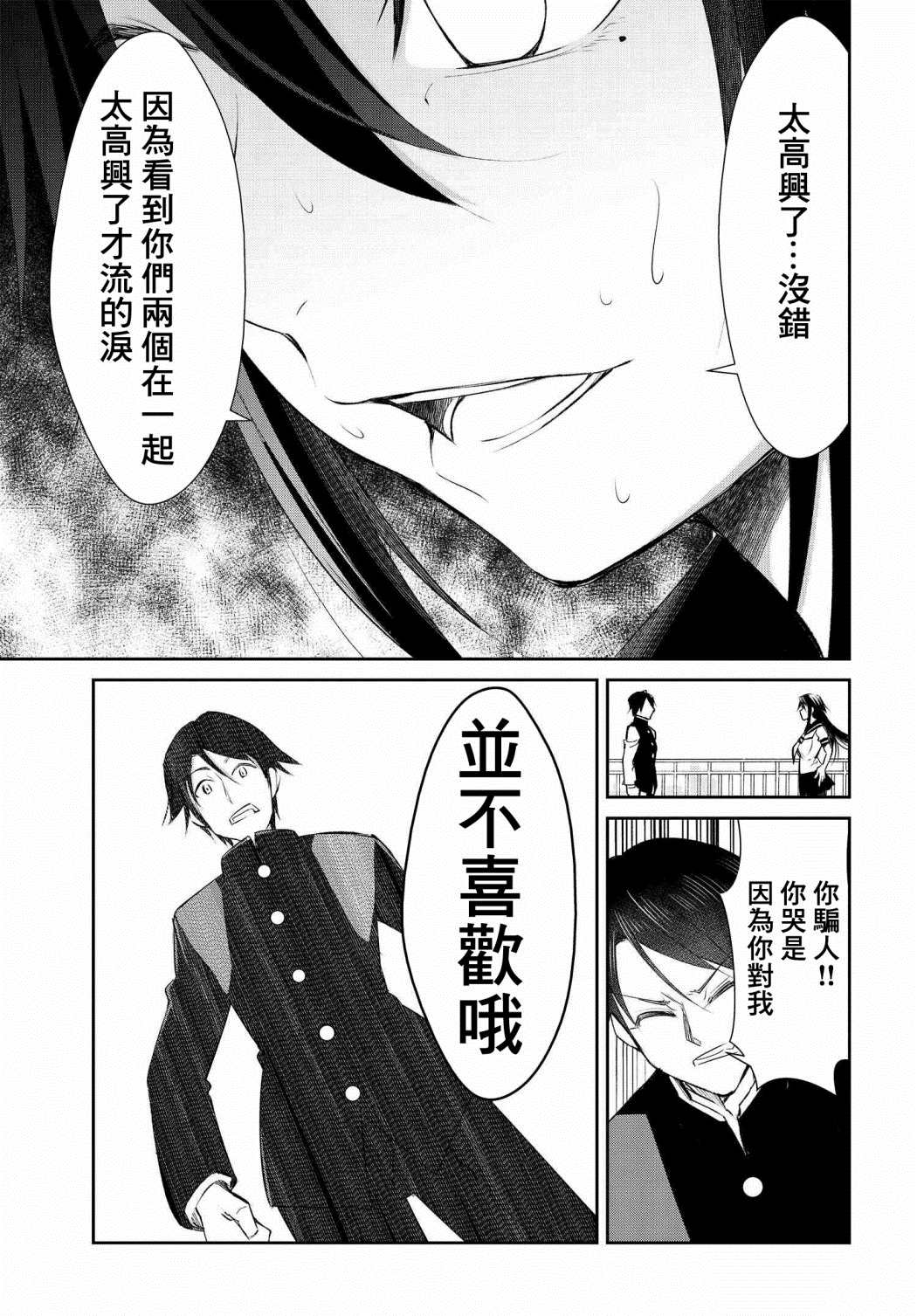 《破灭的女友》漫画最新章节第5话免费下拉式在线观看章节第【11】张图片