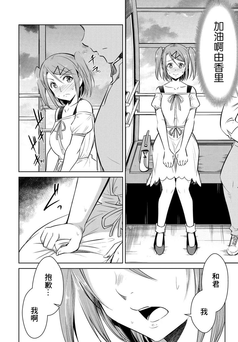 《破灭的女友》漫画最新章节第1话免费下拉式在线观看章节第【21】张图片