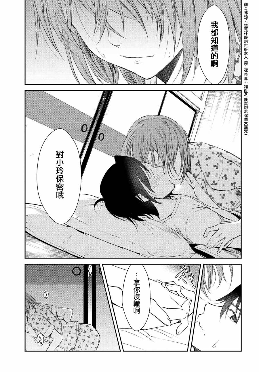 《破灭的女友》漫画最新章节第7话免费下拉式在线观看章节第【13】张图片