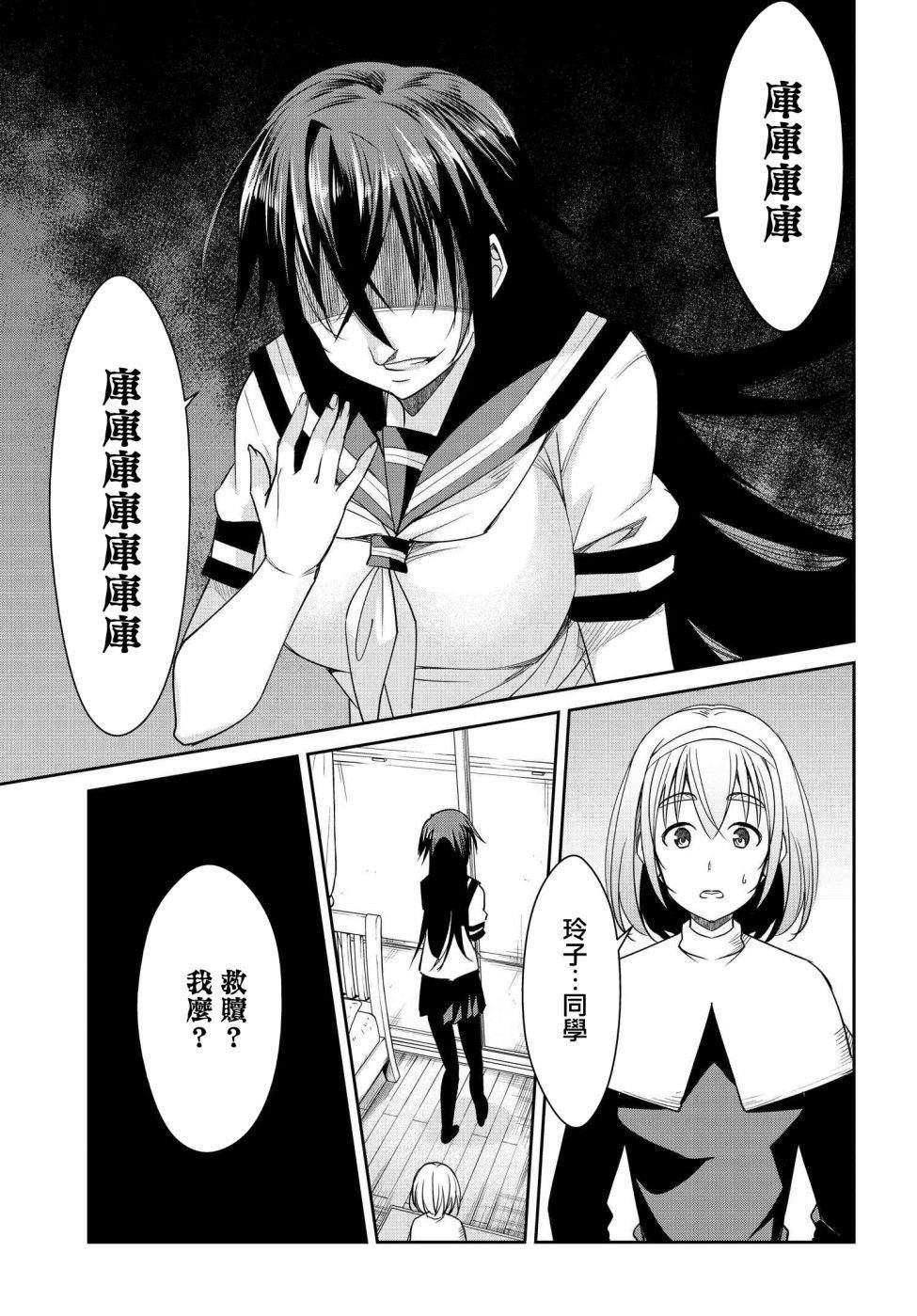 《破灭的女友》漫画最新章节第11话免费下拉式在线观看章节第【19】张图片