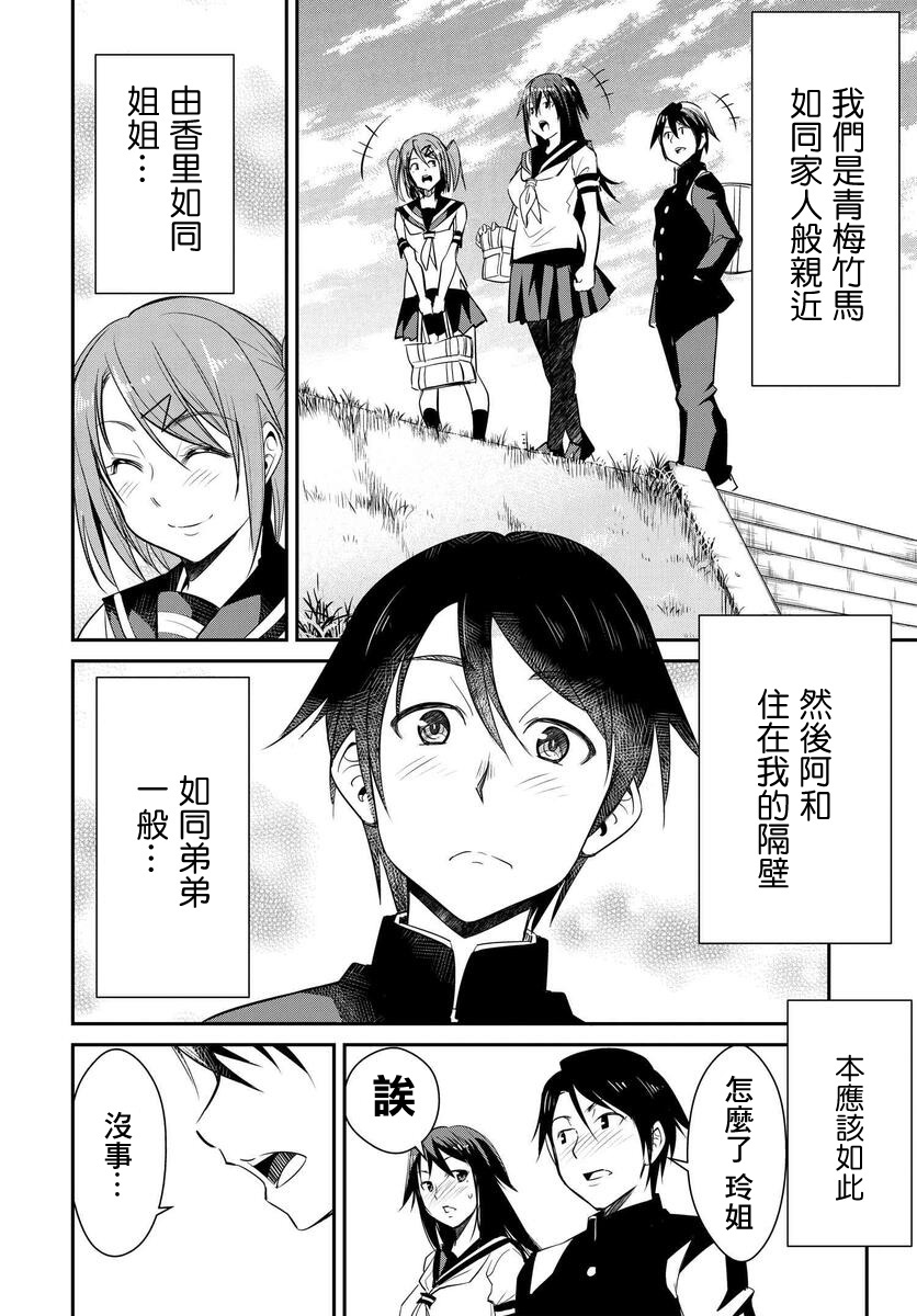 《破灭的女友》漫画最新章节第1话免费下拉式在线观看章节第【11】张图片