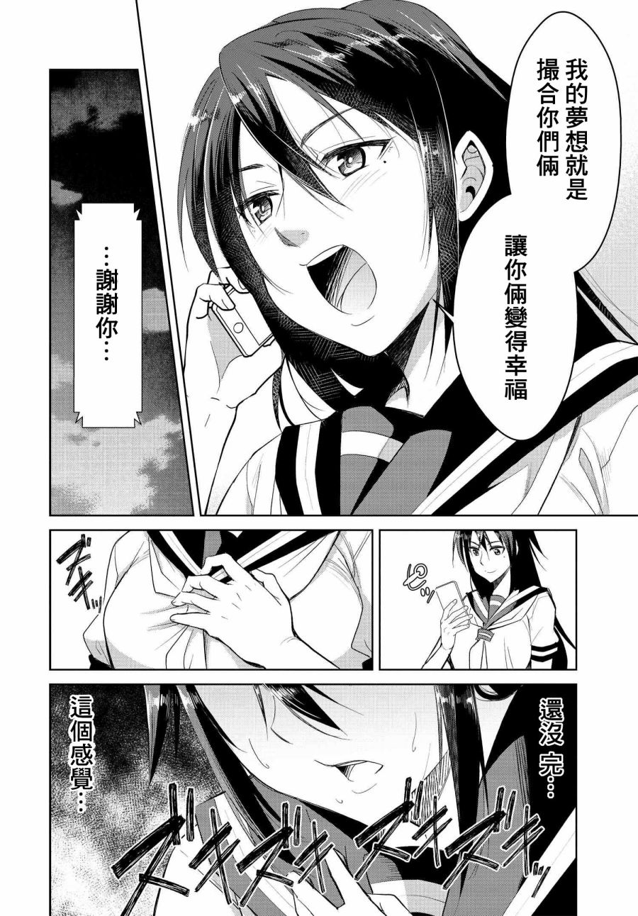 《破灭的女友》漫画最新章节第2话免费下拉式在线观看章节第【4】张图片