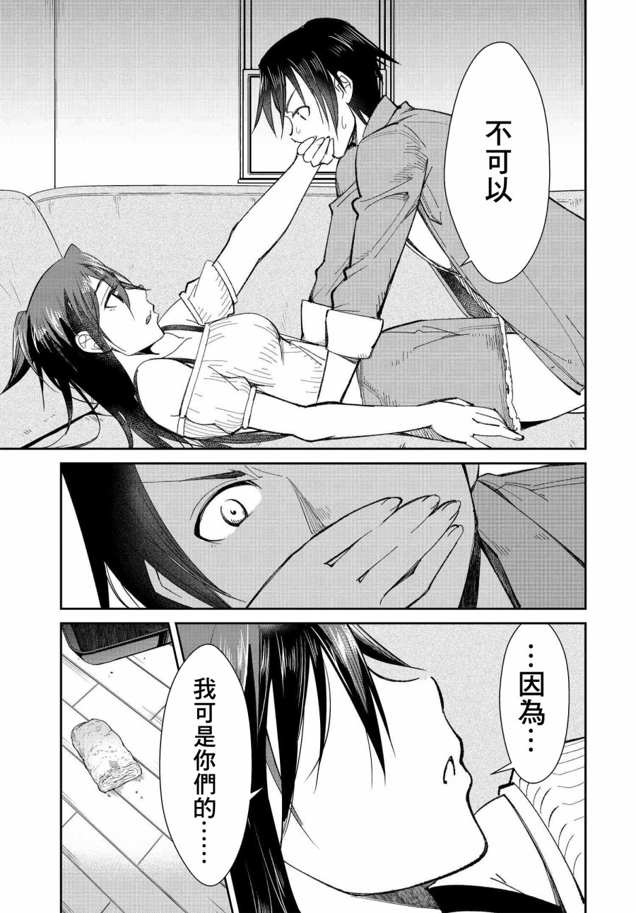 《破灭的女友》漫画最新章节第3话免费下拉式在线观看章节第【13】张图片