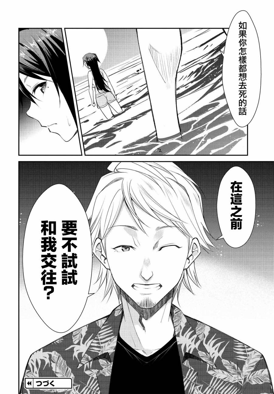 《破灭的女友》漫画最新章节第7话免费下拉式在线观看章节第【29】张图片