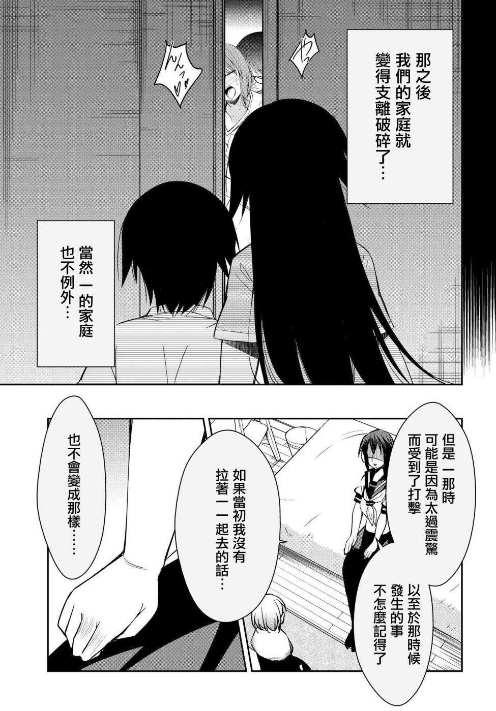 《破灭的女友》漫画最新章节第11话免费下拉式在线观看章节第【13】张图片