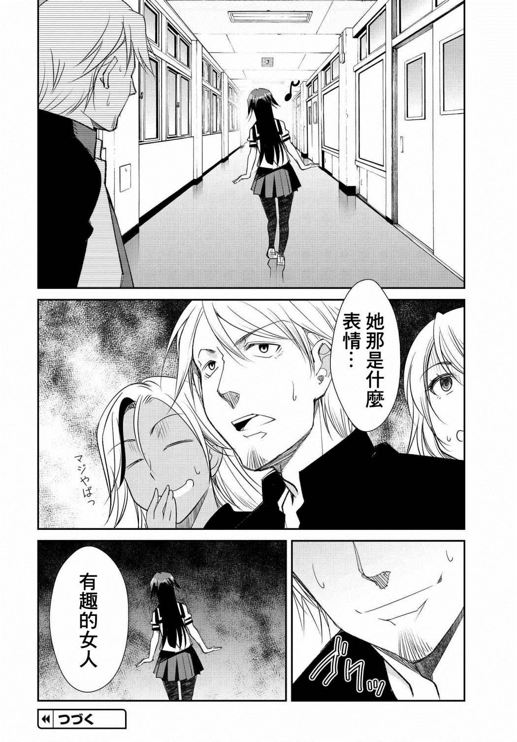 《破灭的女友》漫画最新章节第5话免费下拉式在线观看章节第【24】张图片