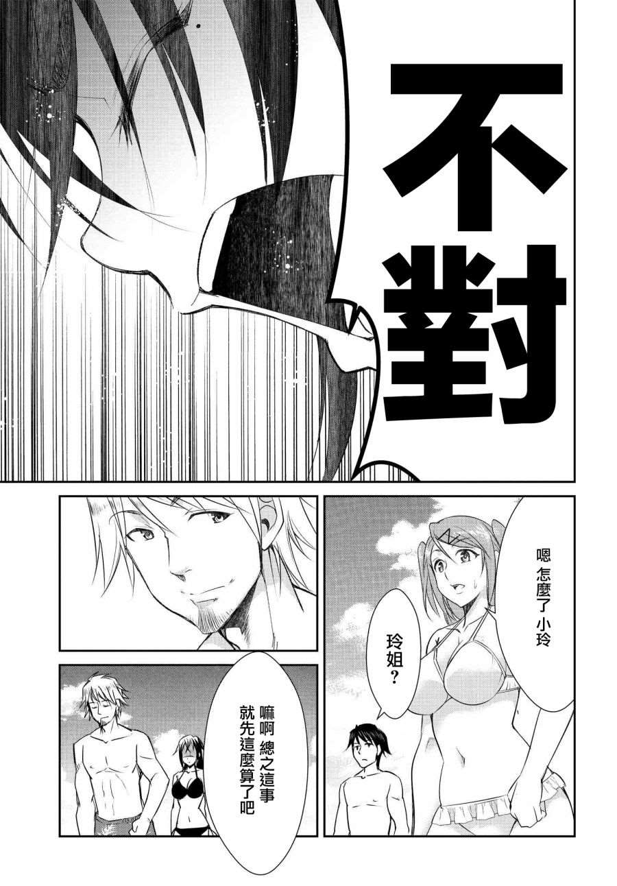 《破灭的女友》漫画最新章节第6话免费下拉式在线观看章节第【23】张图片