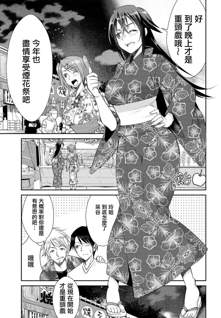 《破灭的女友》漫画最新章节第6话免费下拉式在线观看章节第【25】张图片