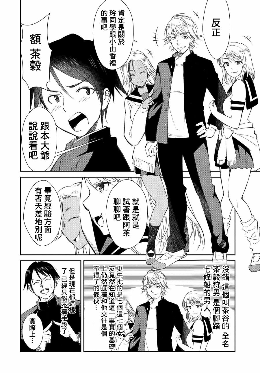 《破灭的女友》漫画最新章节第4话免费下拉式在线观看章节第【4】张图片