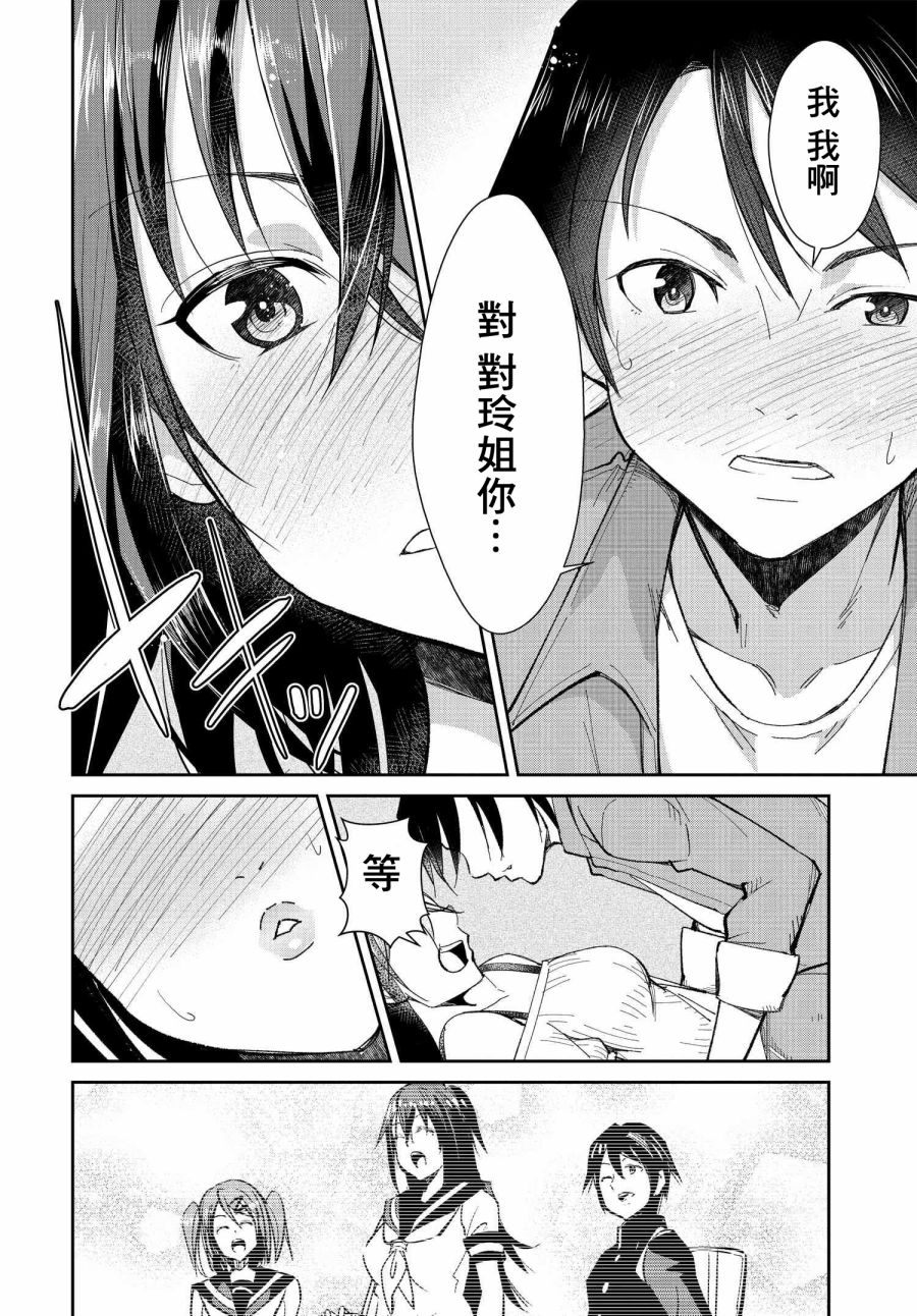 《破灭的女友》漫画最新章节第3话免费下拉式在线观看章节第【12】张图片