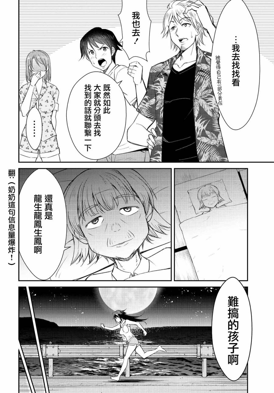 《破灭的女友》漫画最新章节第7话免费下拉式在线观看章节第【25】张图片