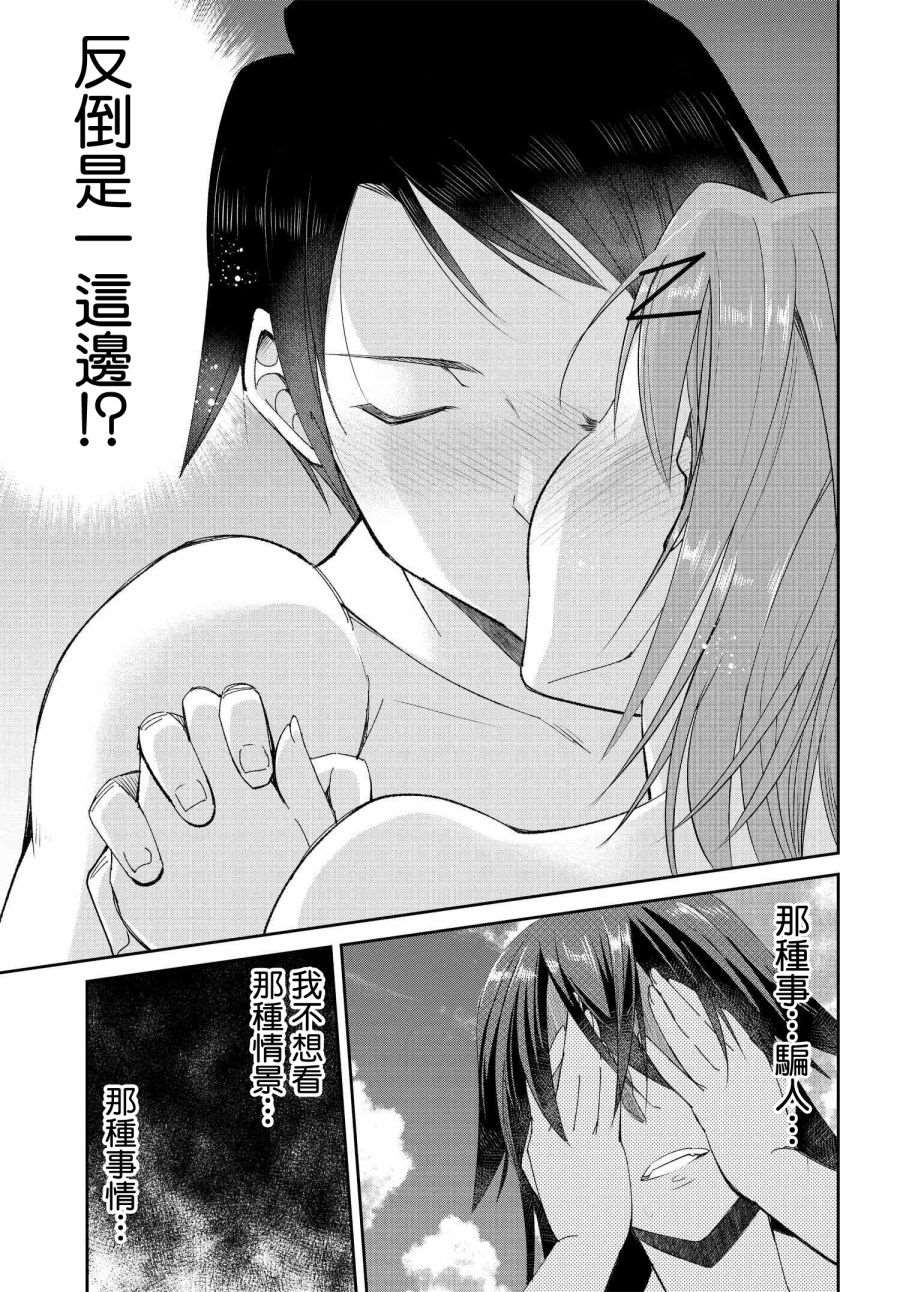 《破灭的女友》漫画最新章节第6话免费下拉式在线观看章节第【12】张图片