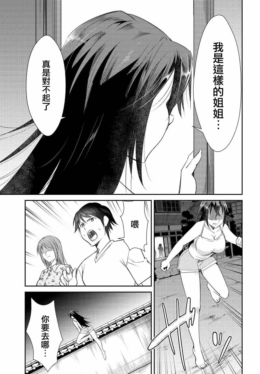 《破灭的女友》漫画最新章节第7话免费下拉式在线观看章节第【22】张图片