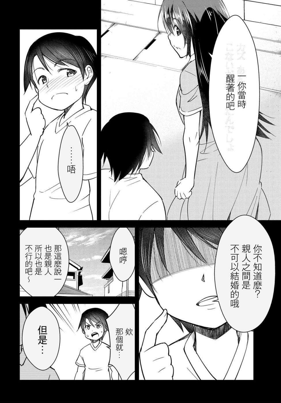 《破灭的女友》漫画最新章节第11话免费下拉式在线观看章节第【10】张图片