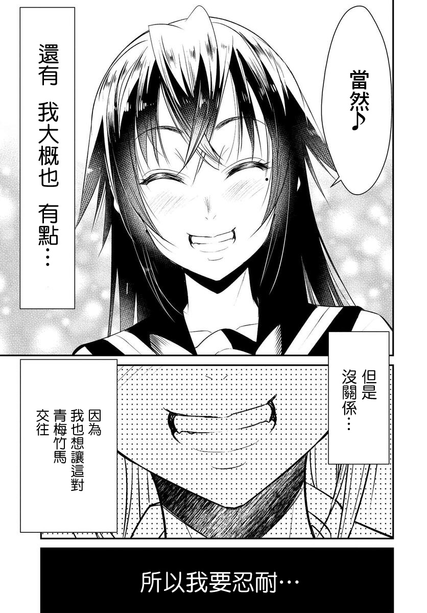 《破灭的女友》漫画最新章节第1话免费下拉式在线观看章节第【14】张图片