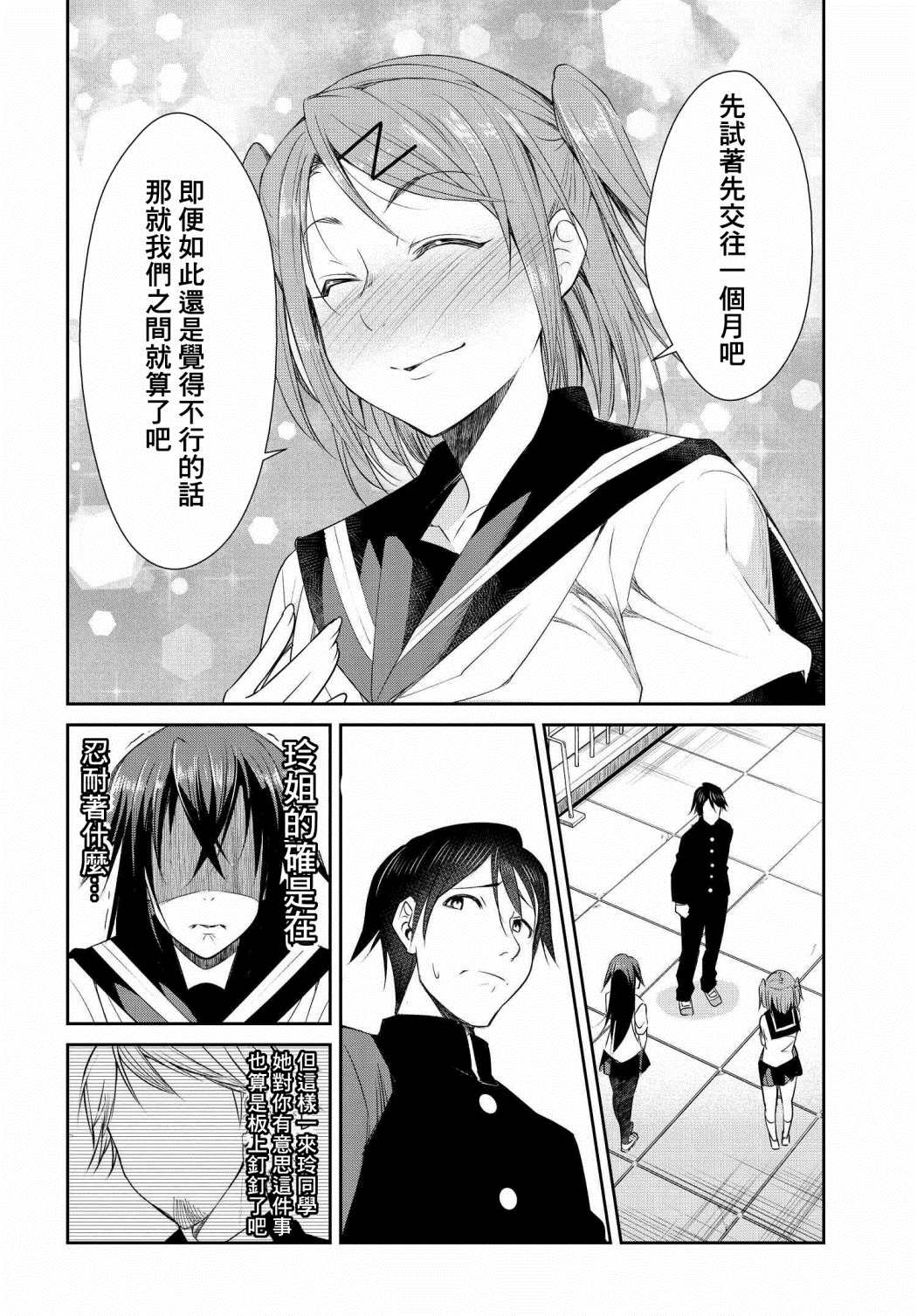 《破灭的女友》漫画最新章节第5话免费下拉式在线观看章节第【18】张图片