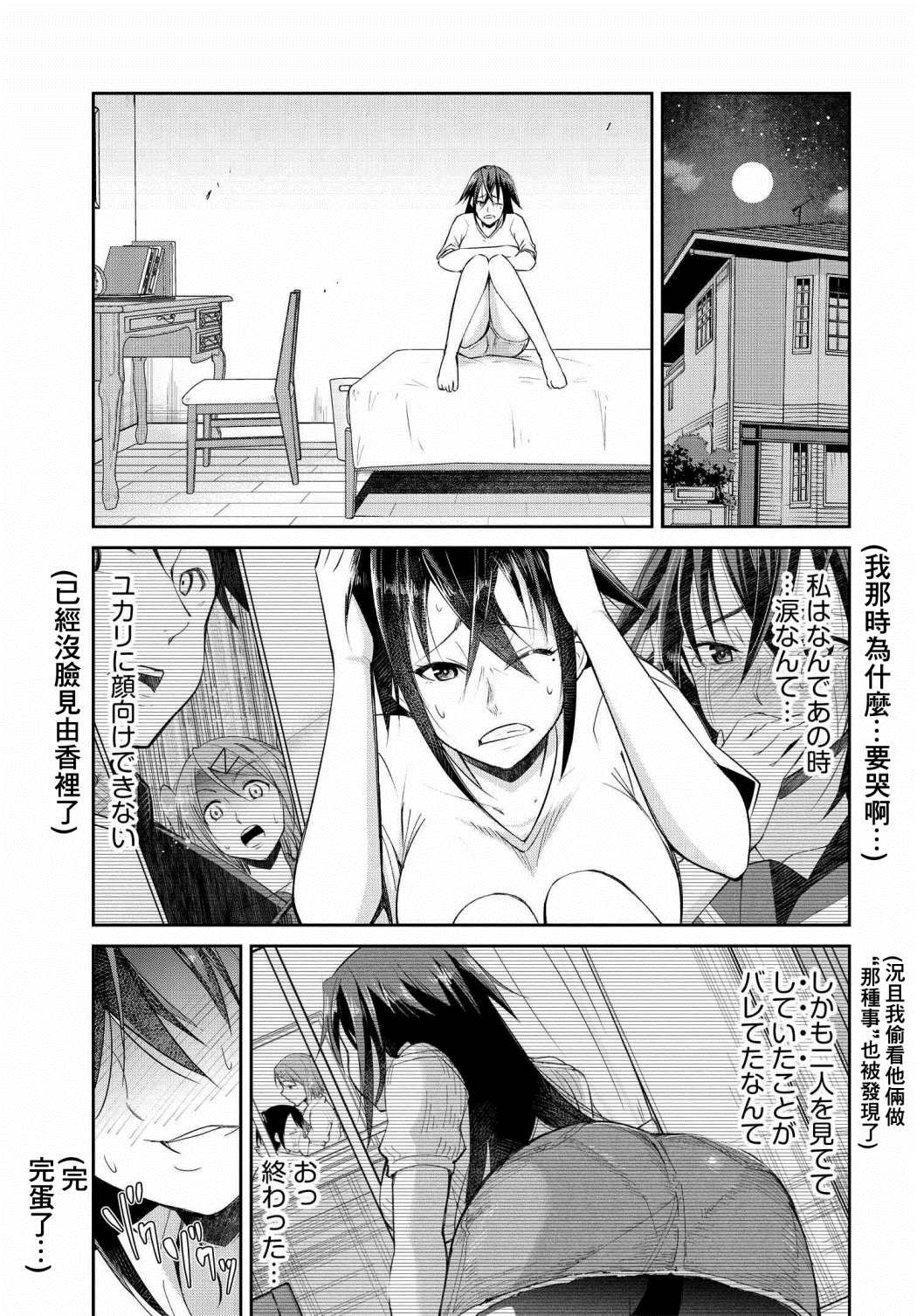 《破灭的女友》漫画最新章节第5话免费下拉式在线观看章节第【1】张图片