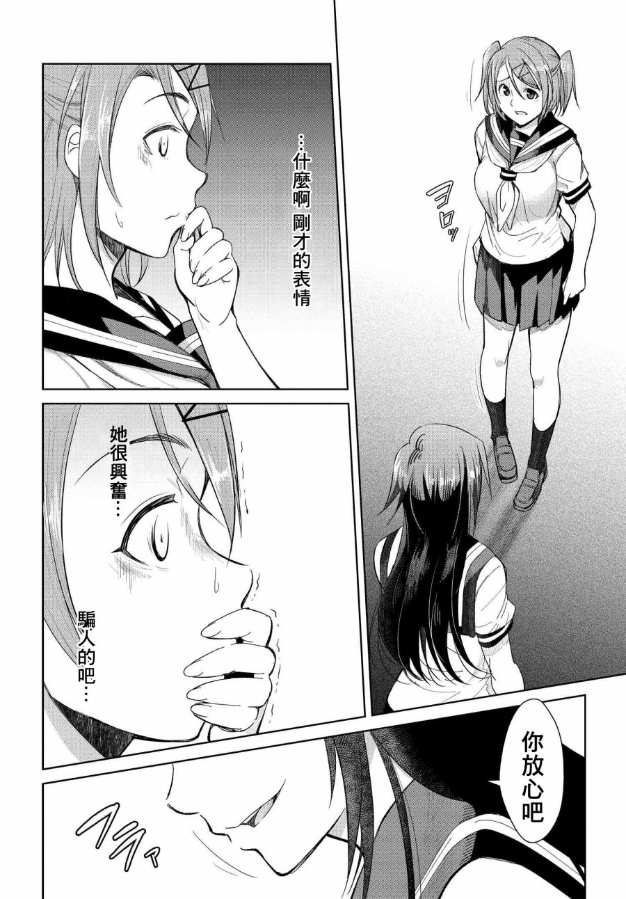 《破灭的女友》漫画最新章节第2话免费下拉式在线观看章节第【22】张图片