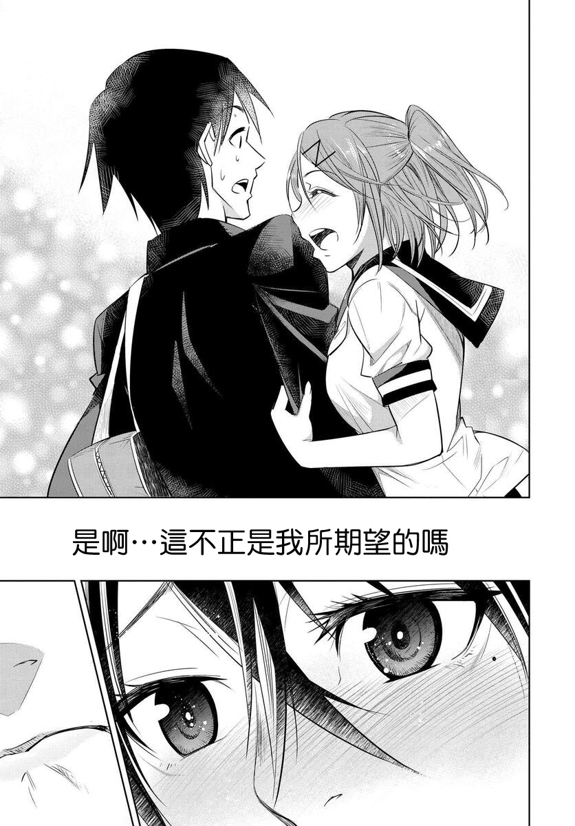 《破灭的女友》漫画最新章节第1话免费下拉式在线观看章节第【34】张图片