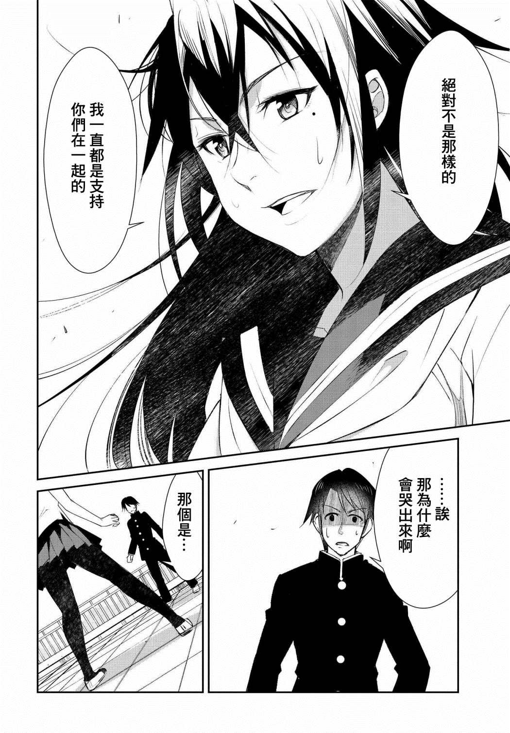 《破灭的女友》漫画最新章节第5话免费下拉式在线观看章节第【10】张图片