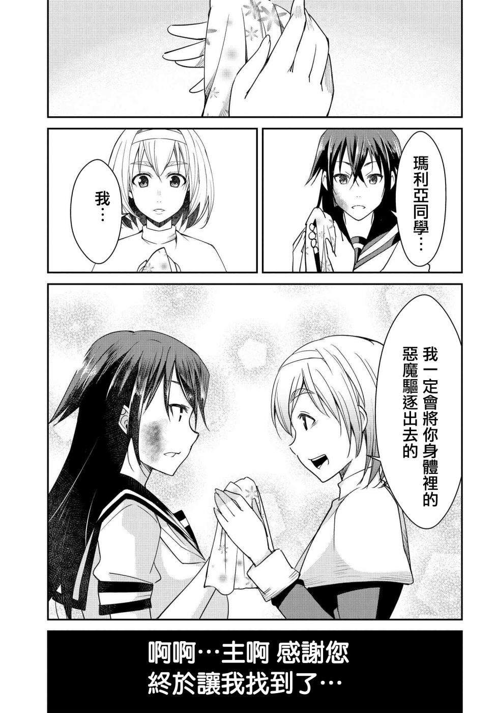 《破灭的女友》漫画最新章节第11话免费下拉式在线观看章节第【28】张图片