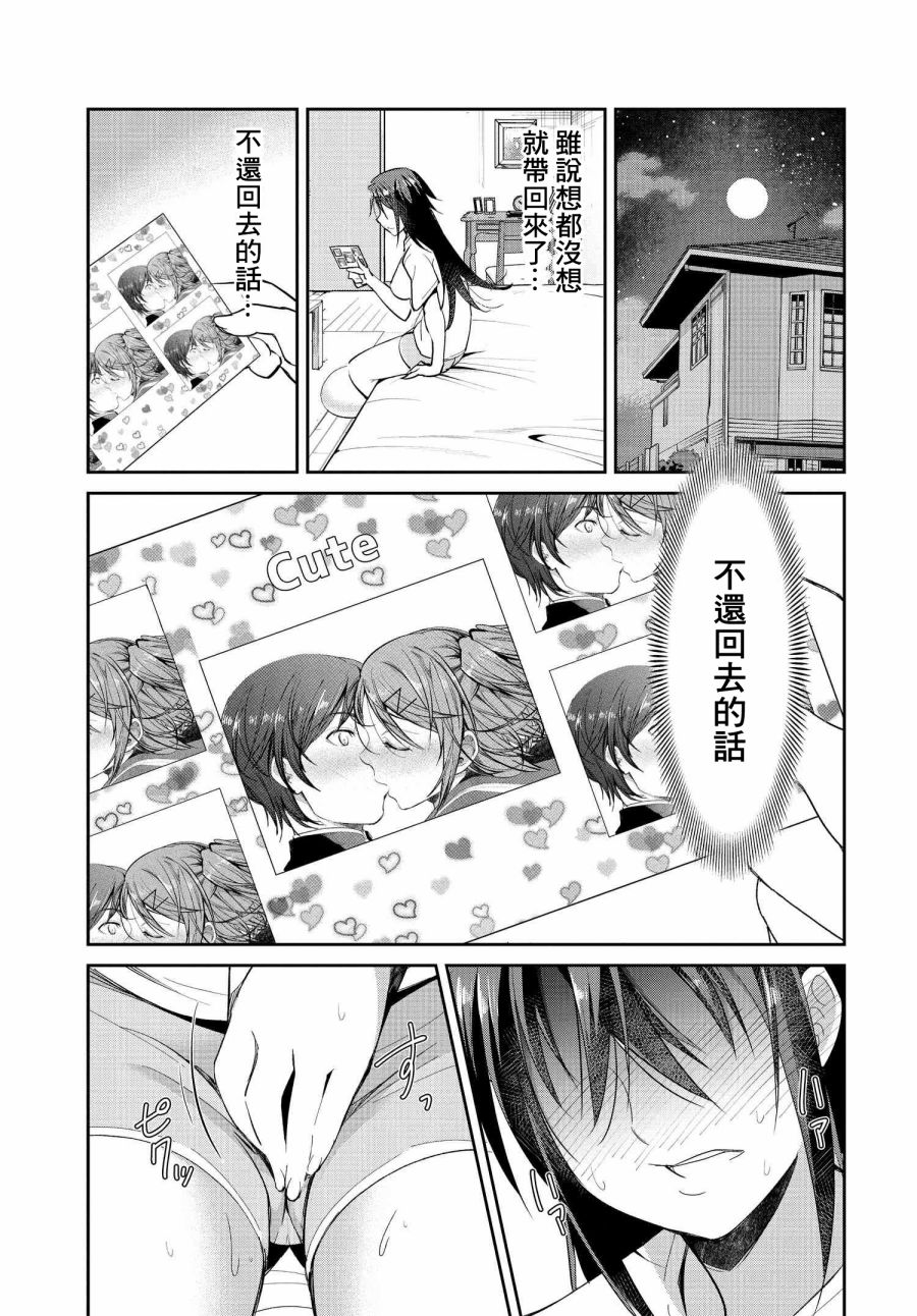 《破灭的女友》漫画最新章节第3话免费下拉式在线观看章节第【1】张图片