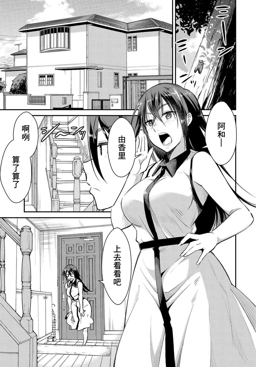 《破灭的女友》漫画最新章节第1话免费下拉式在线观看章节第【2】张图片