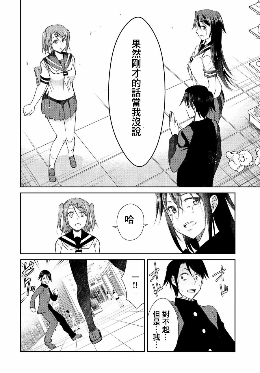 《破灭的女友》漫画最新章节第4话免费下拉式在线观看章节第【16】张图片