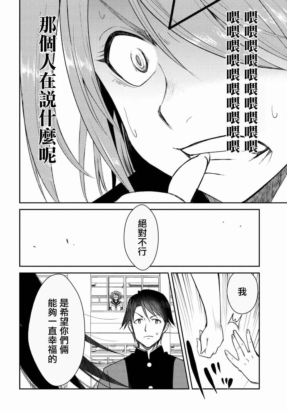 《破灭的女友》漫画最新章节第10话免费下拉式在线观看章节第【28】张图片