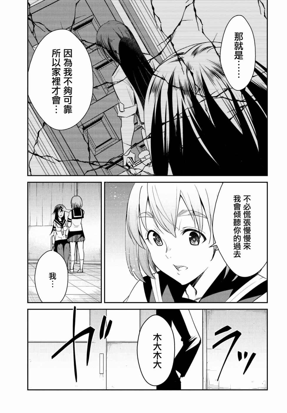 《破灭的女友》漫画最新章节第10话免费下拉式在线观看章节第【5】张图片