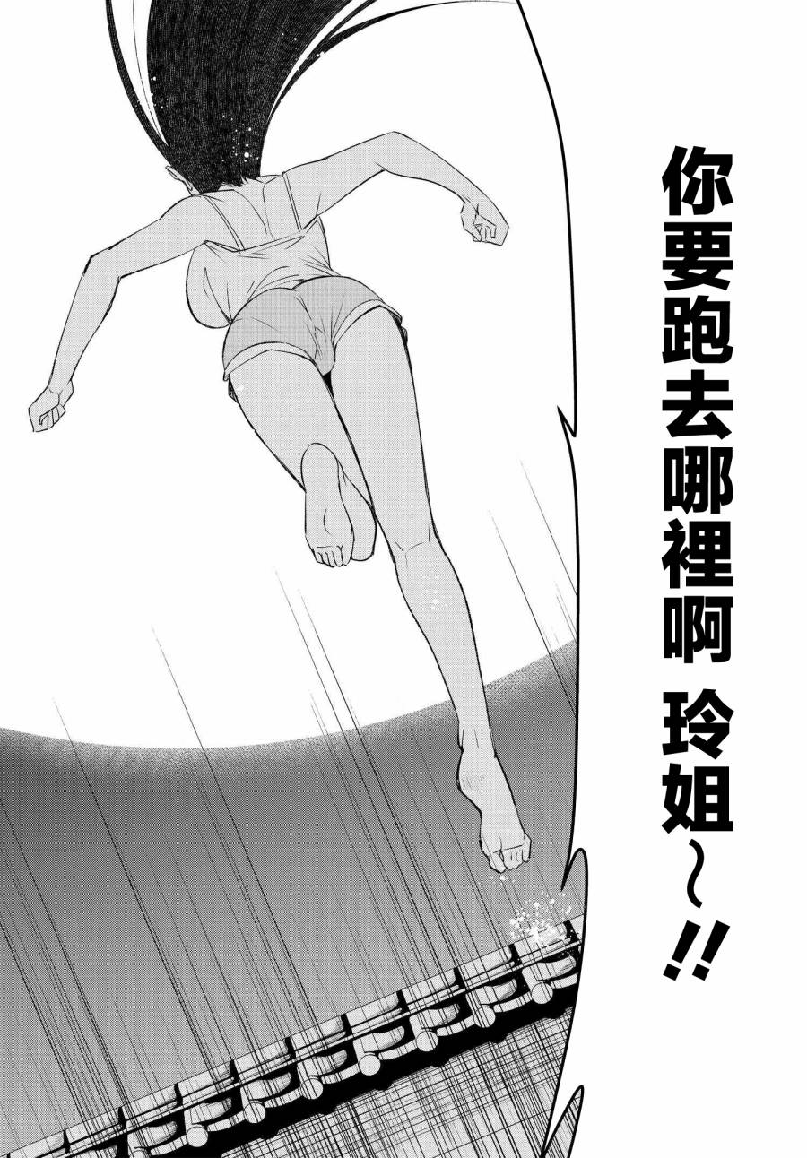 《破灭的女友》漫画最新章节第7话免费下拉式在线观看章节第【23】张图片