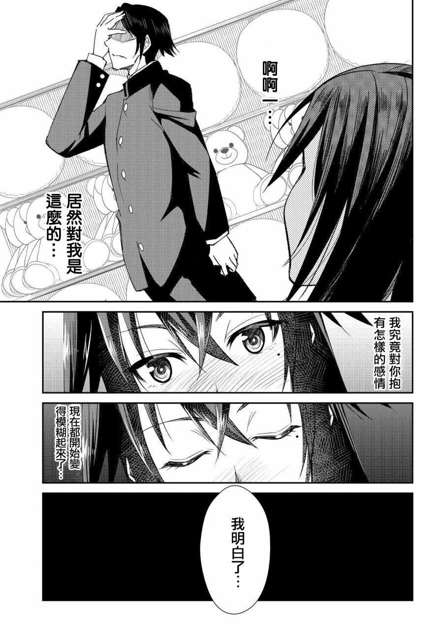 《破灭的女友》漫画最新章节第8话免费下拉式在线观看章节第【23】张图片