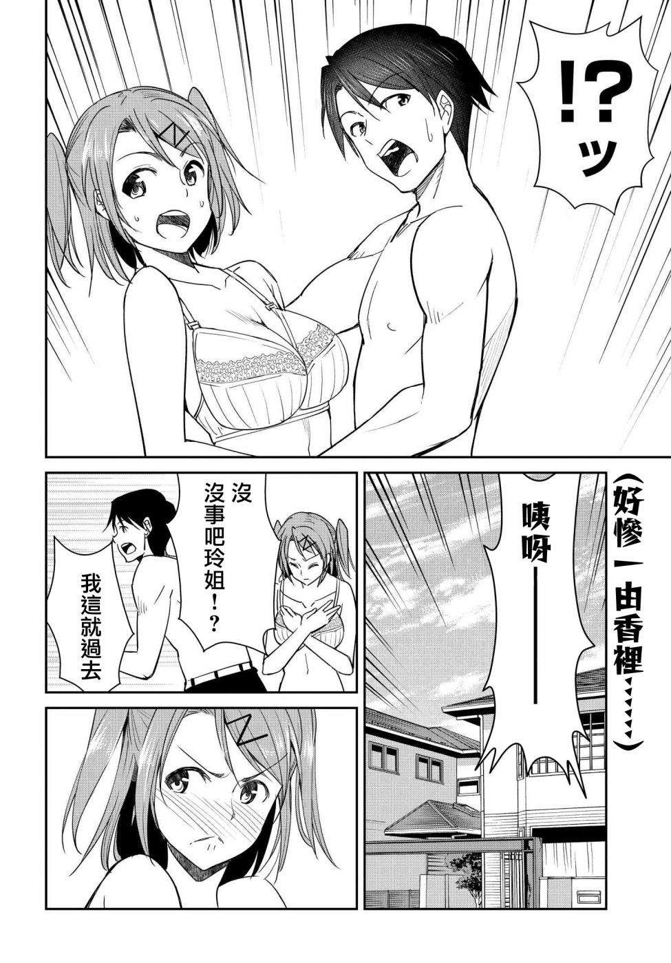 《破灭的女友》漫画最新章节第11话免费下拉式在线观看章节第【25】张图片