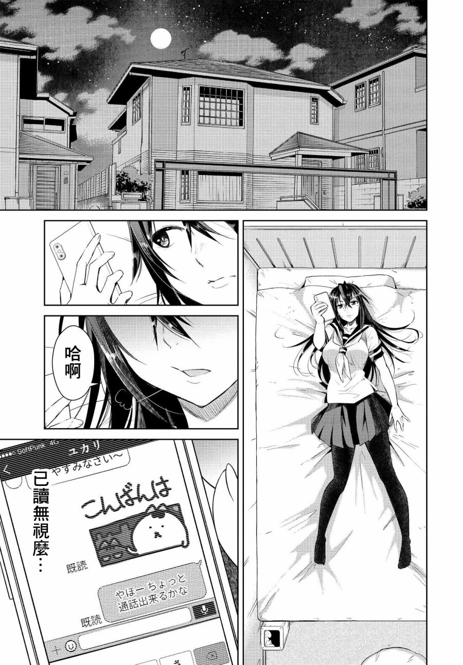 《破灭的女友》漫画最新章节第2话免费下拉式在线观看章节第【1】张图片