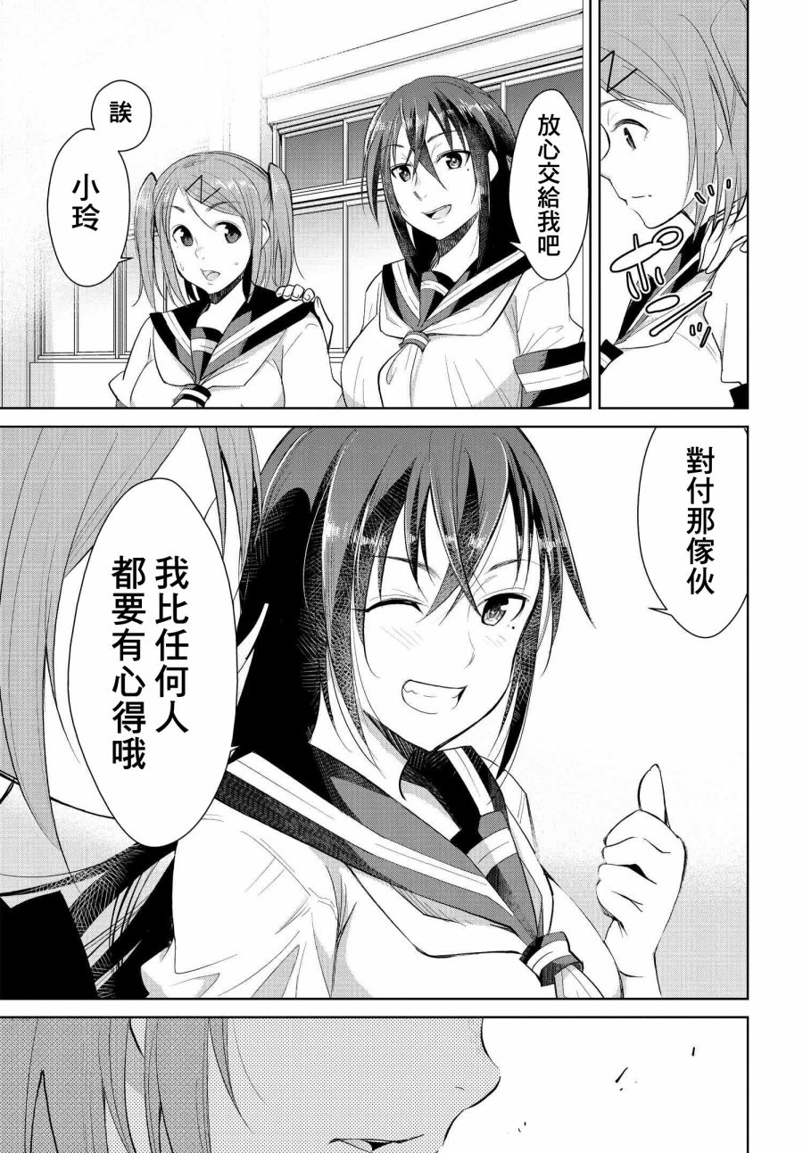 《破灭的女友》漫画最新章节第2话免费下拉式在线观看章节第【9】张图片