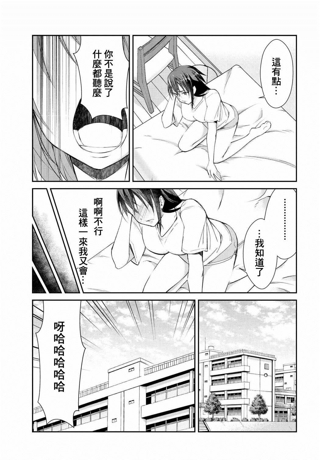 《破灭的女友》漫画最新章节第5话免费下拉式在线观看章节第【5】张图片