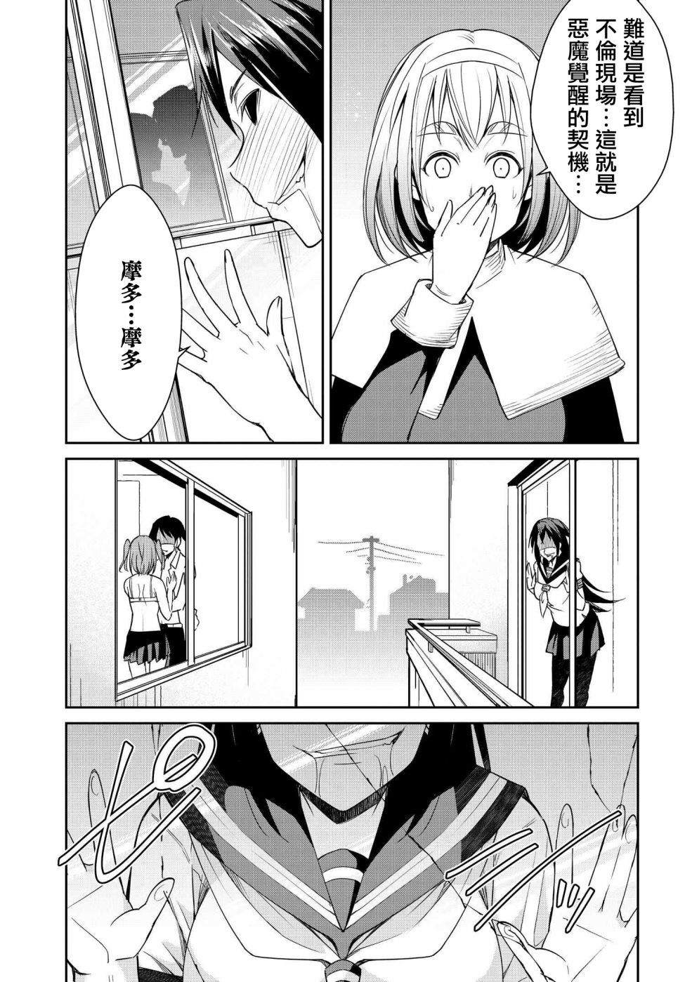 《破灭的女友》漫画最新章节第11话免费下拉式在线观看章节第【23】张图片