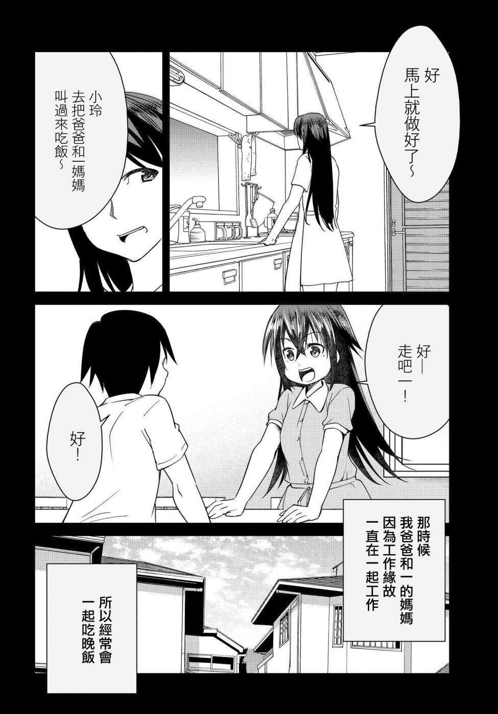 《破灭的女友》漫画最新章节第11话免费下拉式在线观看章节第【8】张图片