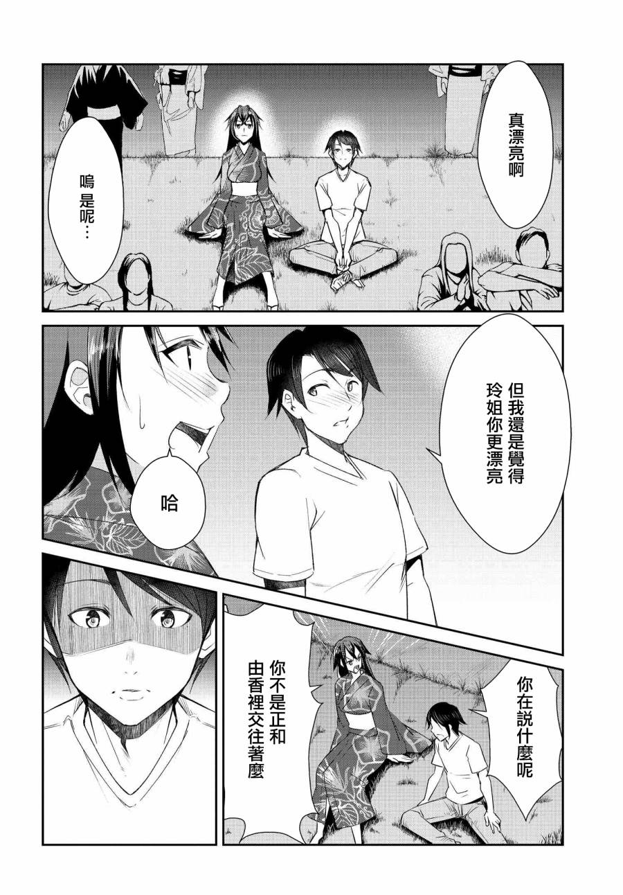 《破灭的女友》漫画最新章节第7话免费下拉式在线观看章节第【4】张图片