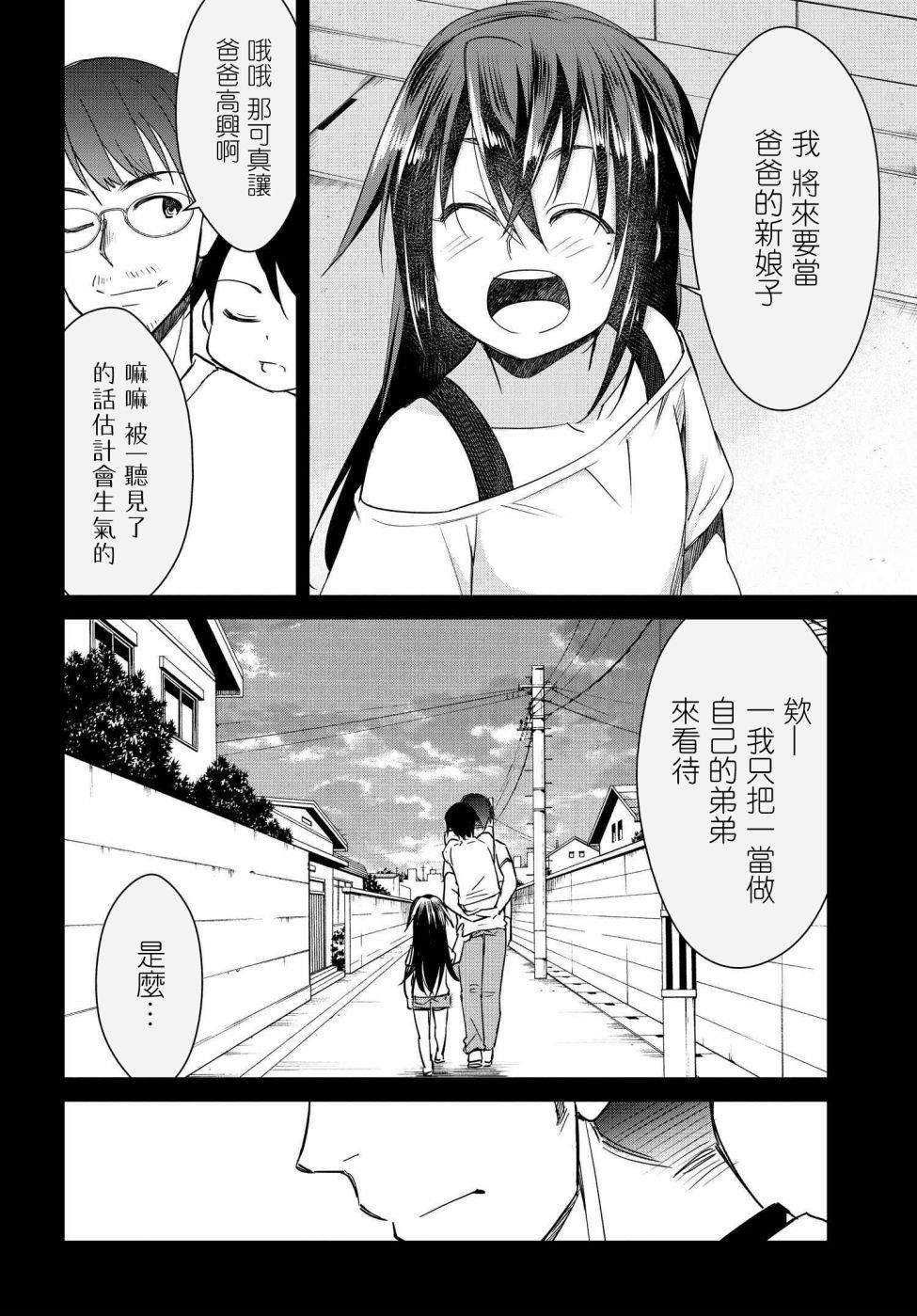 《破灭的女友》漫画最新章节第11话免费下拉式在线观看章节第【6】张图片