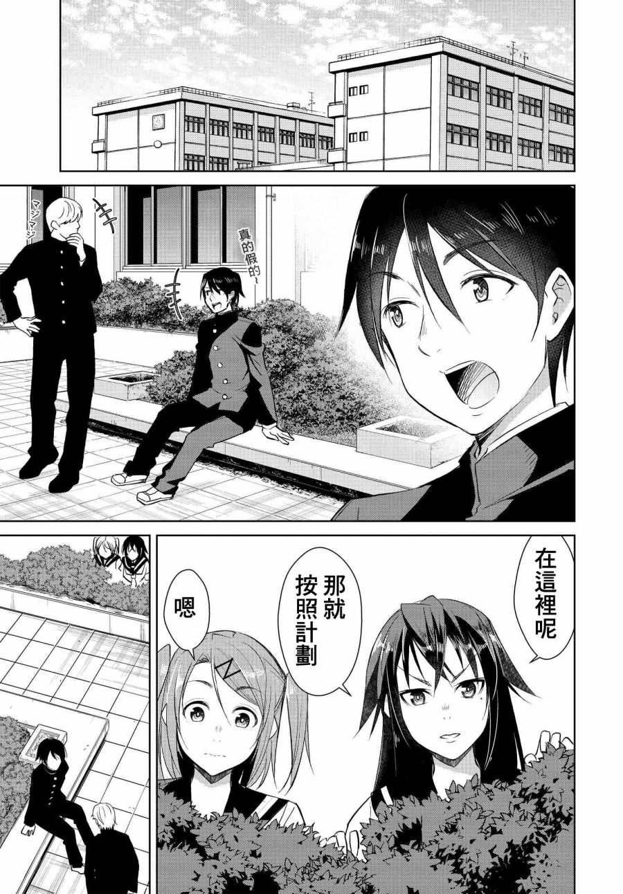 《破灭的女友》漫画最新章节第2话免费下拉式在线观看章节第【5】张图片