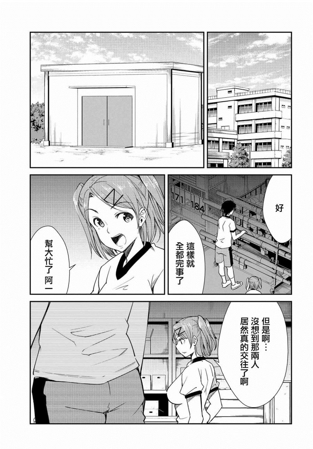 《破灭的女友》漫画最新章节第9话免费下拉式在线观看章节第【1】张图片