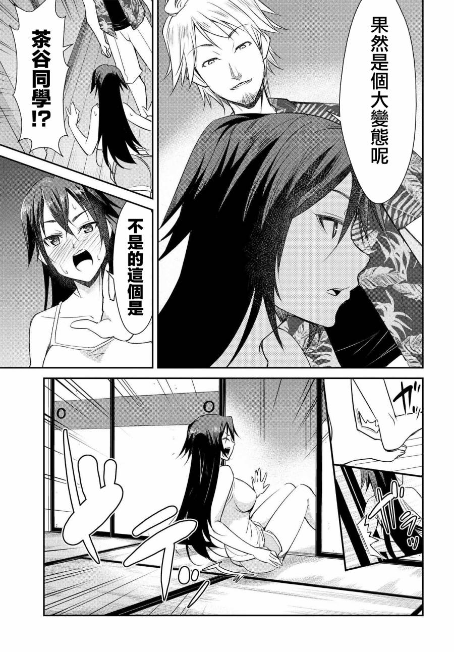 《破灭的女友》漫画最新章节第7话免费下拉式在线观看章节第【17】张图片