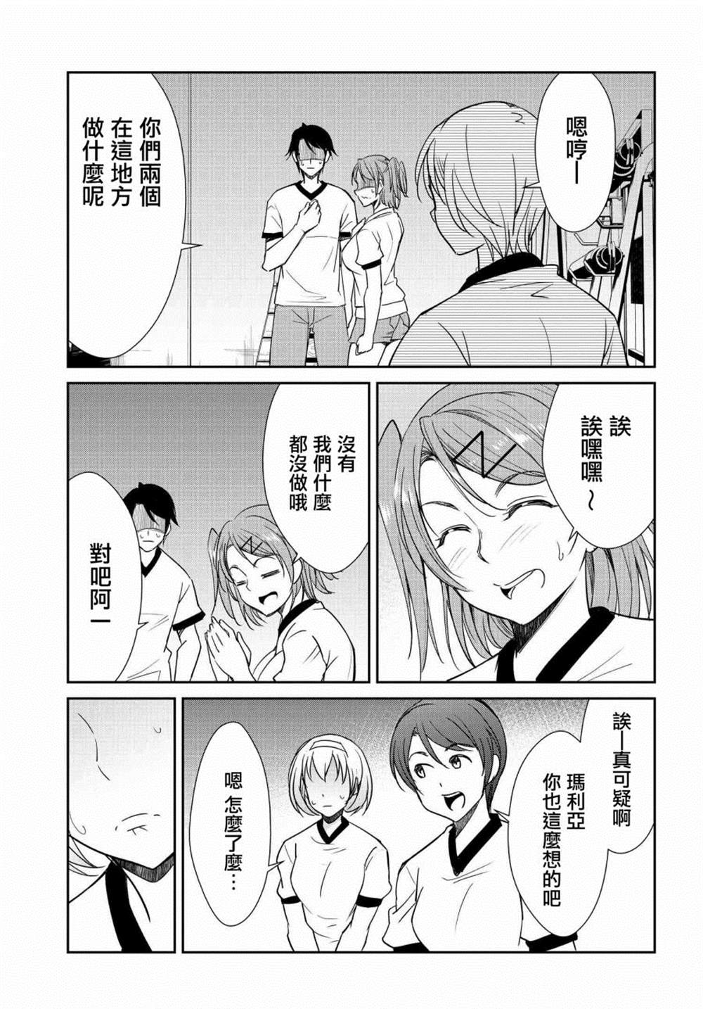 《破灭的女友》漫画最新章节第9话免费下拉式在线观看章节第【24】张图片